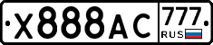 Х888АС777 - 