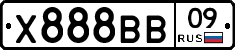 Х888ВВ09 - 