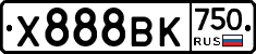 Х888ВК750 - 
