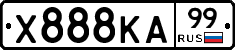 Х888КА99 - 