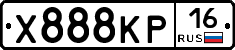 Х888КР16 - 