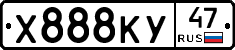 Х888КУ47 - 