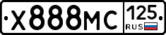 Х888МС125 - 