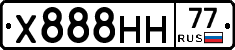 Х888НН77 - 