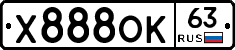 Х888ОК63 - 