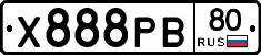 Х888РВ80 - 