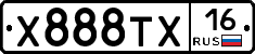 Х888ТХ16 - 