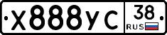 Х888УС38 - 