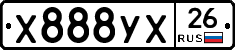 Х888УХ26 - 