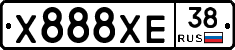 Х888ХЕ38 - 