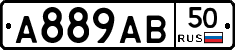 А889АВ50 - 