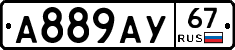 А889АУ67 - 