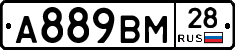 А889ВМ28 - 