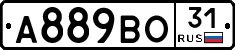 А889ВО31 - 