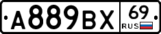 А889ВХ69 - 