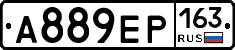 А889ЕР163 - 