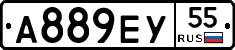 А889ЕУ55 - 
