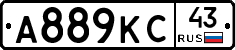 А889КС43 - 