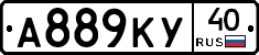А889КУ40 - 