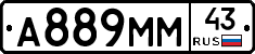 А889ММ43 - 