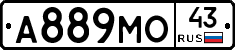 А889МО43 - 