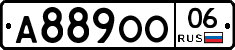 А889ОО06 - 