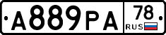 А889РА78 - 