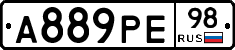 А889РЕ98 - 