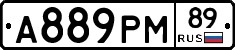 А889РМ89 - 