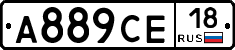 А889СЕ18 - 