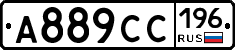 А889СС196 - 
