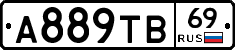 А889ТВ69 - 