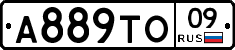 А889ТО09 - 