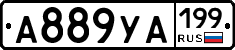 А889УА199 - 