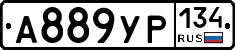 А889УР134 - 