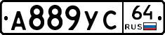 А889УС64 - 