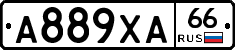 А889ХА66 - 