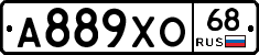А889ХО68 - 