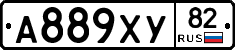 А889ХУ82 - 