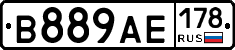 В889АЕ178 - 