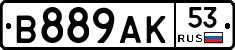 В889АК53 - 