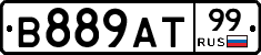 В889АТ99 - 