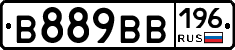 В889ВВ196 - 