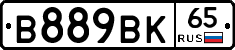 В889ВК65 - 