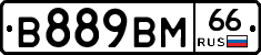 В889ВМ66 - 