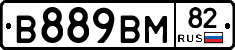 В889ВМ82 - 