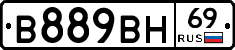 В889ВН69 - 