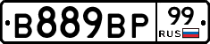 В889ВР99 - 