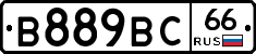 В889ВС66 - 