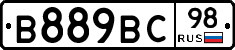 В889ВС98 - 